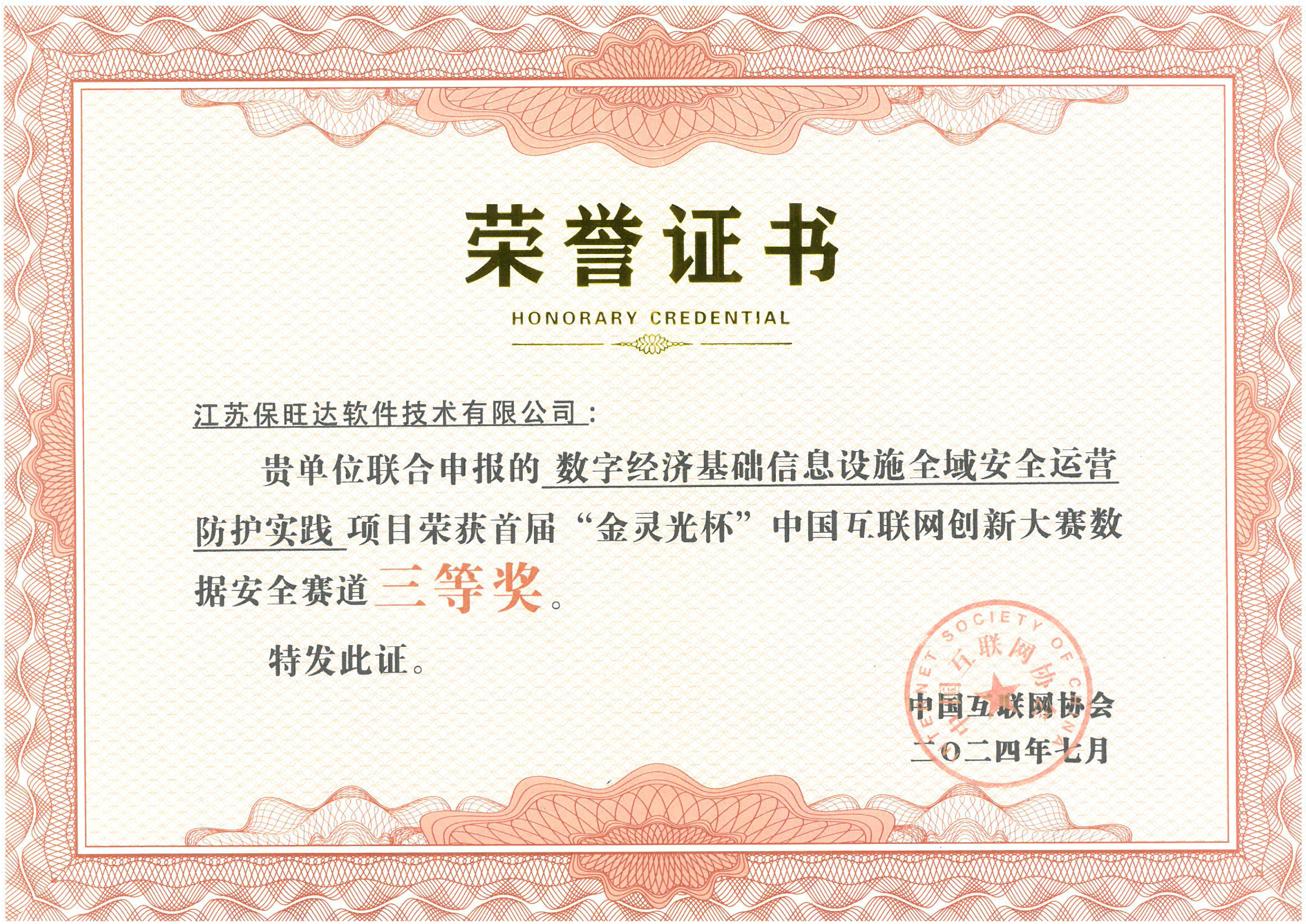 推动数字清静立异生长 | 银娱优越会荣获首届“金灵光杯” 中国互联网立异大赛大奖