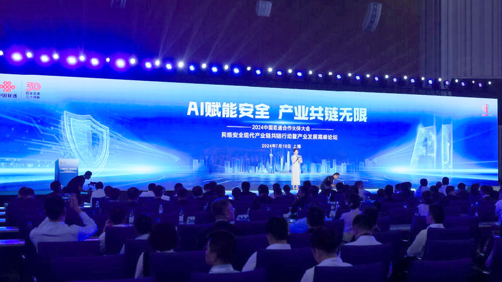 银娱优越会加入中国联通相助同伴大会网络清静现代工业链共链行动暨工业生长岑岭论坛