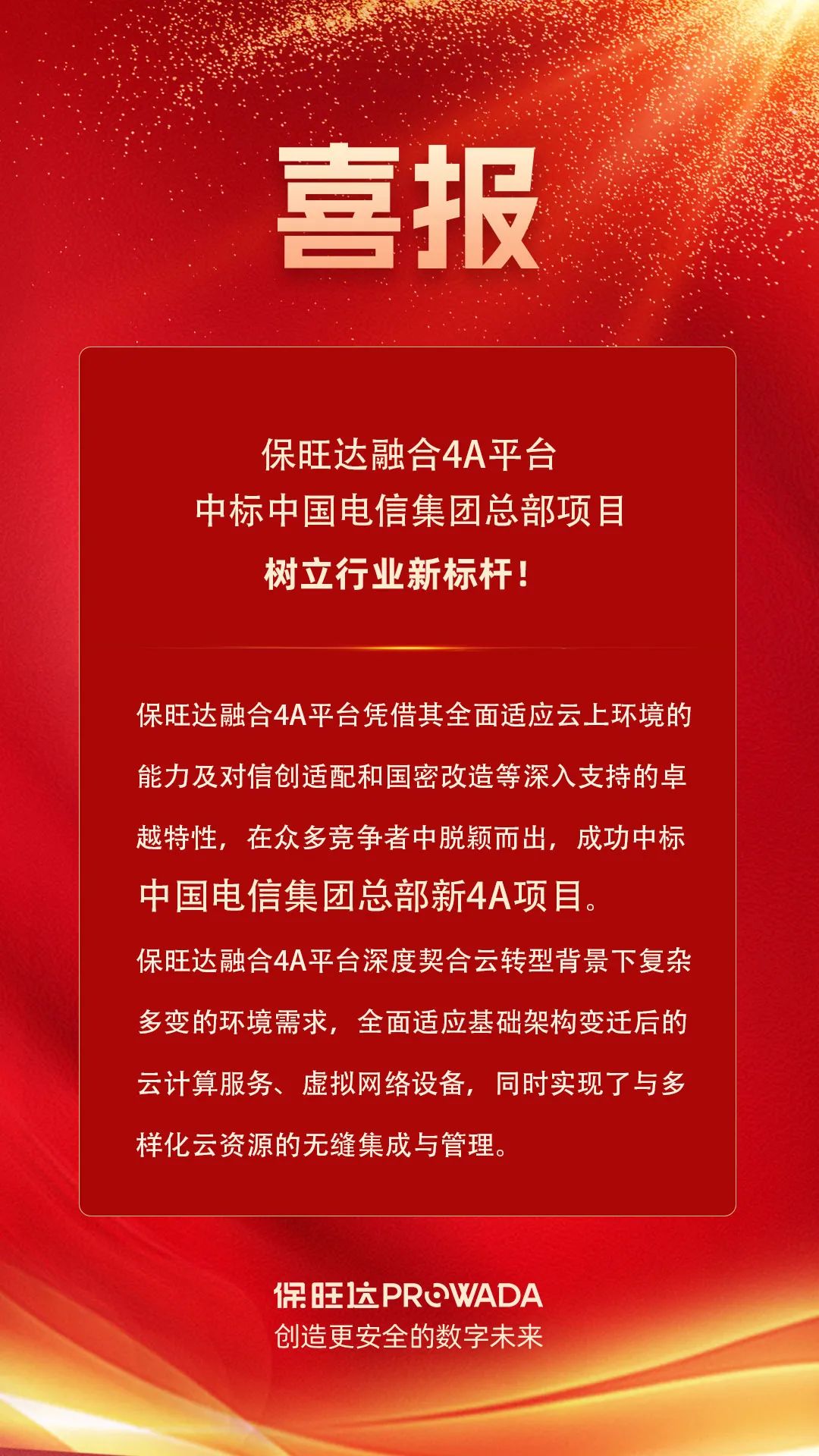 银娱优越会融合4A平台中标电信集团总部项目，，，，，树立行业新标杆！